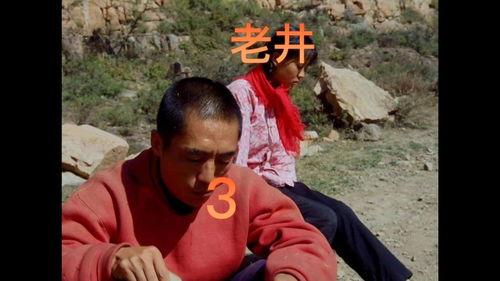 电影老井,岁月沧桑中的坚守与传承