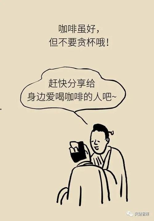 喝咖啡漫画