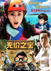 无价之宝电影,探寻宝藏背后的情感与命运交织